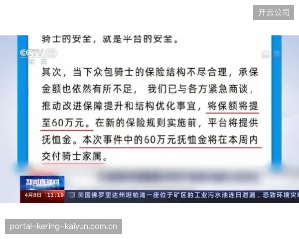 体育保险新政策出台，球员权益被强化——从保障到腾飞的新时代